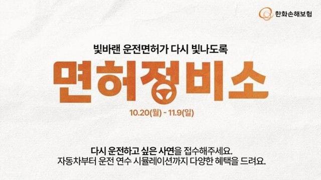 한화손해보험, 여성 운전자 재시동 지원…'면허정비소' 캠페인