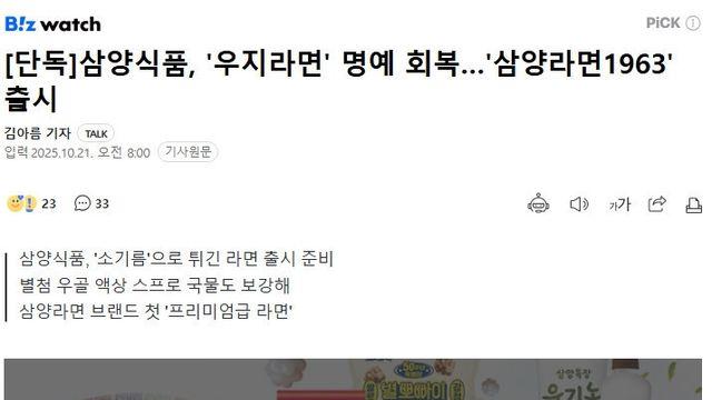 이번에 무려 36년만에 재출시되는 전설의 라면