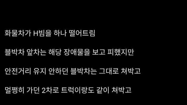 화물차 H빔 드랍 + 안전거리 미확보