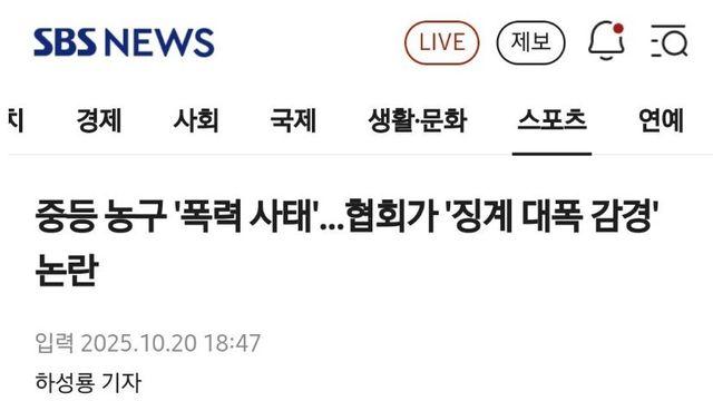 8월 중순에 발생한 중등농구 폭력사건 근황