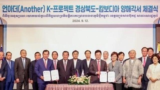경북도, 캄보디아 공적개발원조 중단…