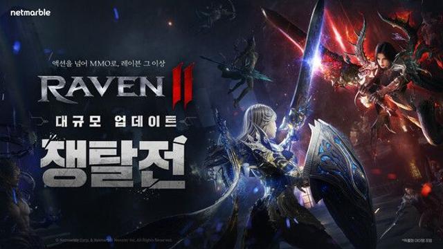 넷마블 MMORPG ‘레이븐2’, 대규모 GvG 콘텐츠 ‘쟁탈전’ 업데이트