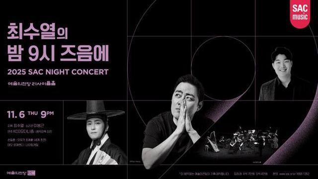 [컬처N] 물결치는 음향의 밤, '최수열의 밤 9시 즈음에'