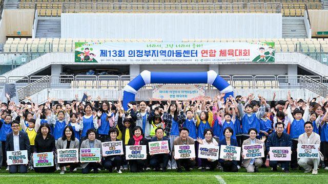 의정부시의회, 제13회 지역아동센터 연합체육대회 참석