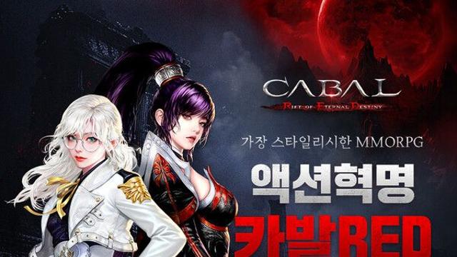 이스트게임즈, 신작 MMORPG ‘카발RED’ 사전예약 시작