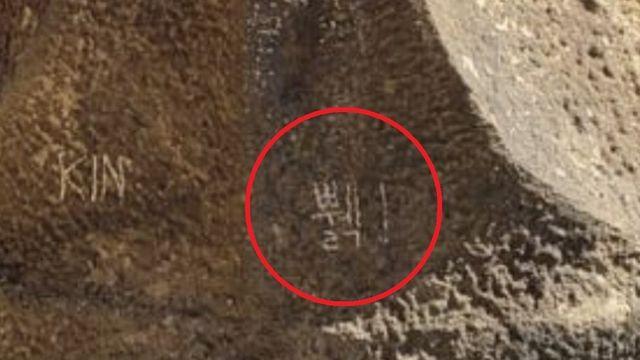 스페인 유네스코 문화유산에 한글 낙서 논란