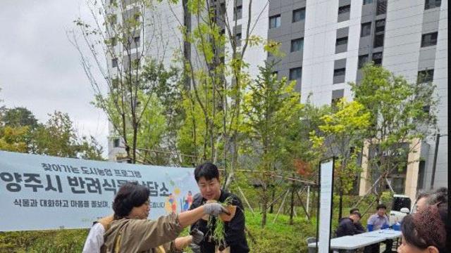 양주시, ‘찾아가는 반려식물 상담서비스’ 운영