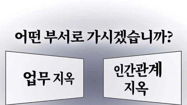 직장인마다 갈린다는 부서 선택