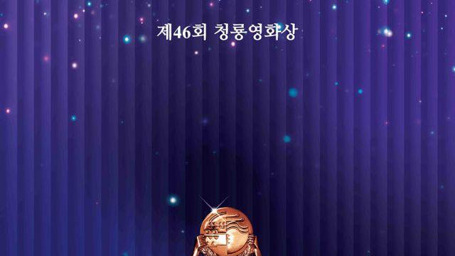 박찬욱 '어쩔수가없다' 청룡영화상 최다 노미네이트…작품상 등 12개 부문