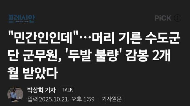 수도군단 군무원 감봉 2개월 사유 레전드