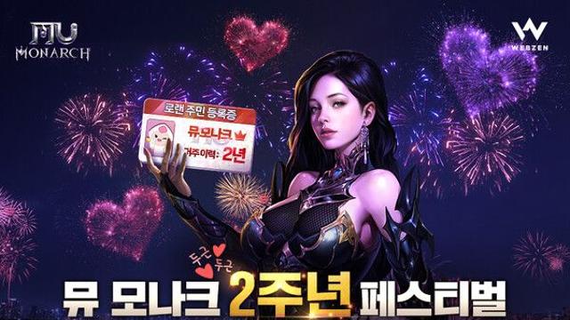 웹젠, '뮤 모나크' 출시 2주년 기념 이벤트 진행