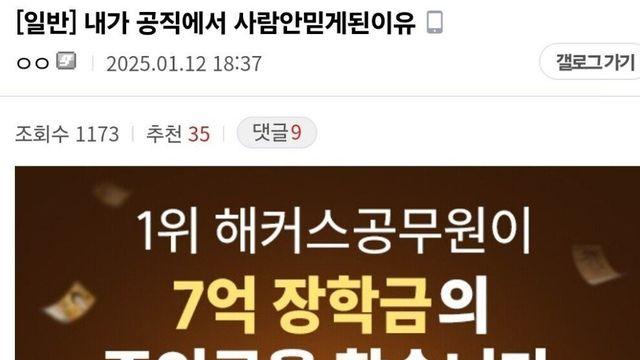 내가 공직에서 사람 안믿게 된 이유