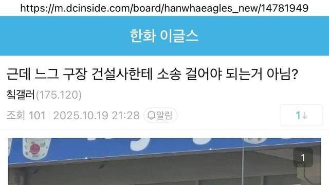 한화 구장 말이많네