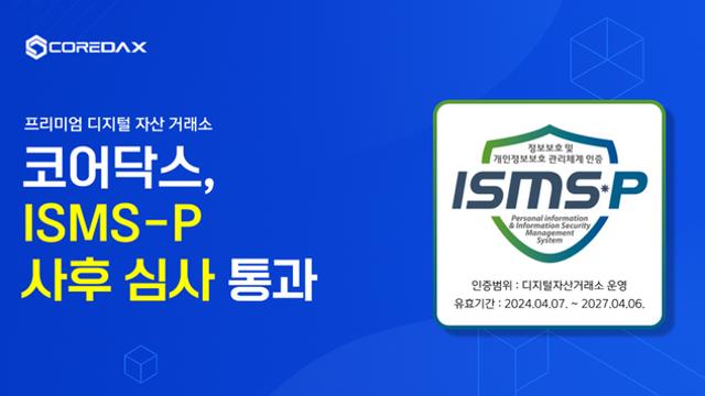 코어닥스, 정보보호 인증 4년 연속 유지