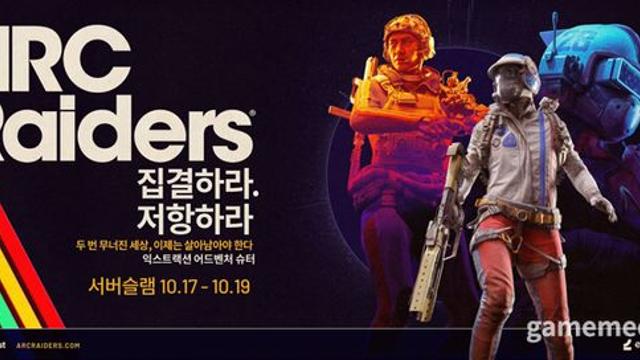 스팀 동접만 19만 명, ‘아크 레이더스’ 기대작 관심 증명