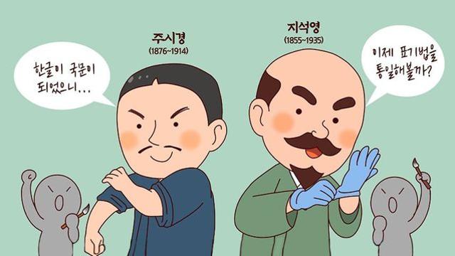 일제강점기 한국어 맞춤법 때문에 싸웠던 이유