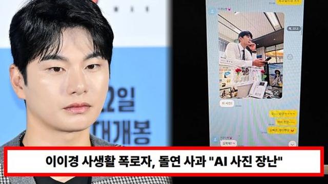 '이이경 사생활 논란' 폭로 독일녀, 돌연 사과 
