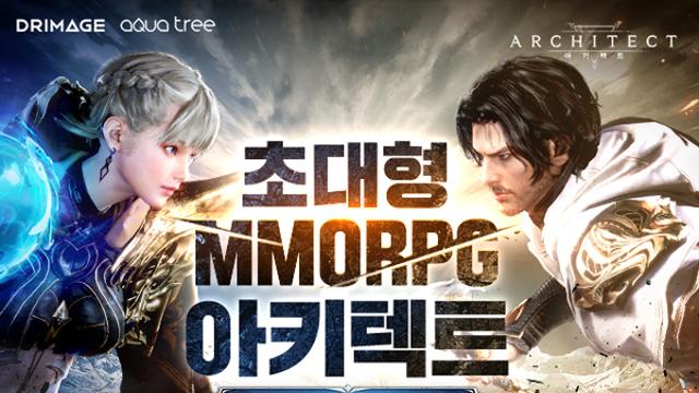 드림에이지 ‘아키텍트: 랜드 오브 엑자일’, 22일 12시 정식 출시
