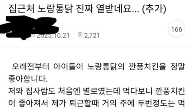집근처 노랑통닭 진짜 열받네요... 전화 주문했더니 양 줄어든 치킨 온라인 후기 논란 확산 + 현재 상황