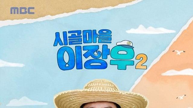 '곧 결혼♥' 이장우, 어디서든 사랑받는 새신랑…강화도 어르신들도 녹였다 (시골마을)