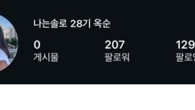 '나는 솔로' 28기 옥순 인스타 팔로워 변화