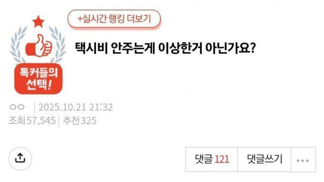 택시비 안주는게 이상한거 아닌가요?