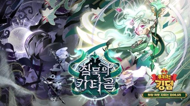 ‘쿠키런: 킹덤’, 신규 에피소드 ‘희망 위로 자유는 피어나리’ 업데이트