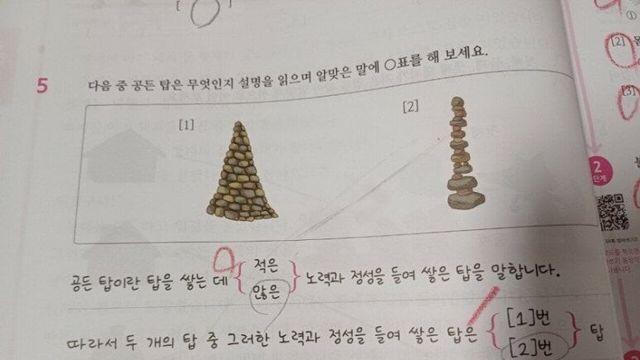 오답 처리해서 논란인 초등학교 국어 문제