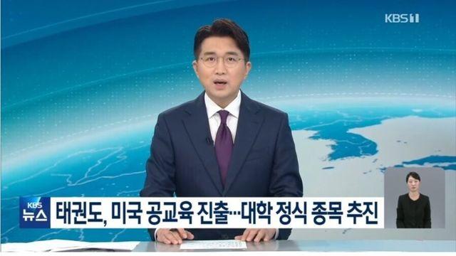 미국 현지 태권도 인기 근황