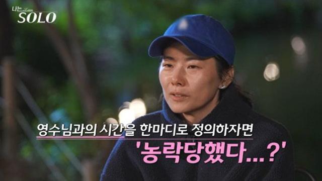 “농락당했다” 28기 영숙, 영수에 눈물의 ‘탈영수’ 선언