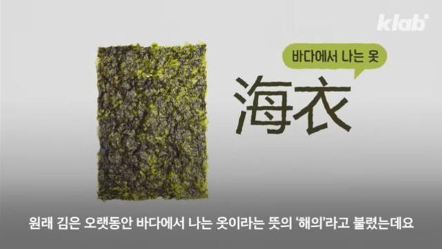 님들 밥 반찬으로 먹는 김이 왜 김인줄 아심? 