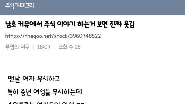 남초커뮤에서 주식이야기하는게 웃기다는 더쿠녀