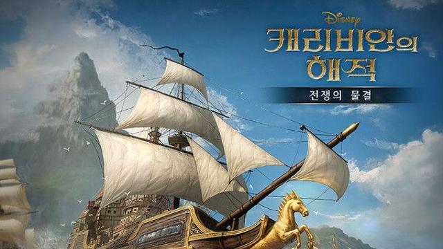 ‘캐리비안의 해적: 전쟁의 물결’, 기함 선실 시스템 신설