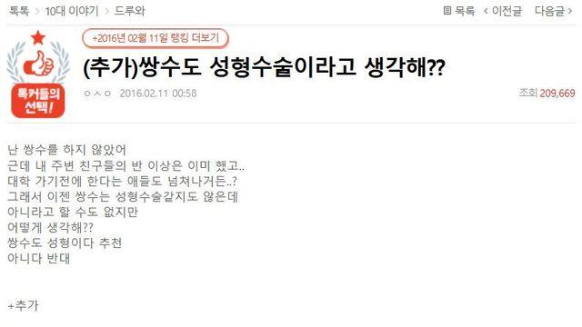 쌍수도 성형수술이라고 생각해?