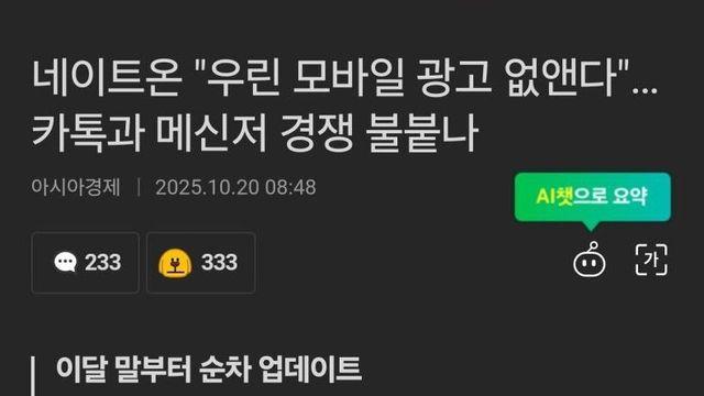 카카오톡 잡으려고 나선 메신저 
