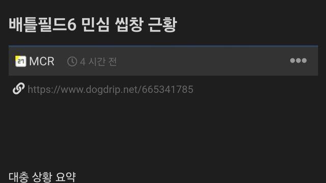민심 ㅆ창난 배틀필드 6 근황