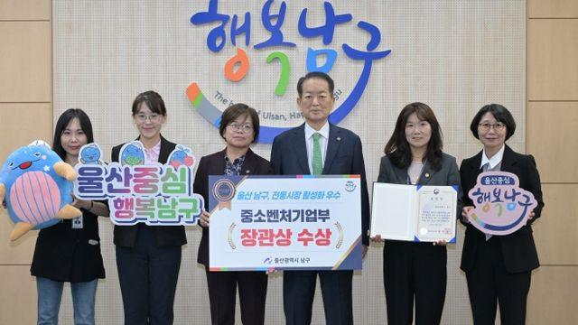 울산 남구, 전통시장 활성화 유공‘중소벤처기업부 장관상’수상...지역 유일