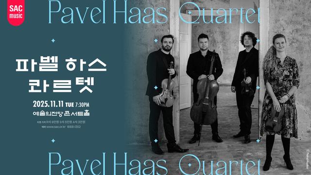 실내악 앙상블 파벨 하스 콰르텟, 내한 공연 앞둬