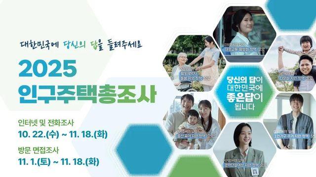 경기도, 내달 18일까지 2025년 인구주택총조사 실시