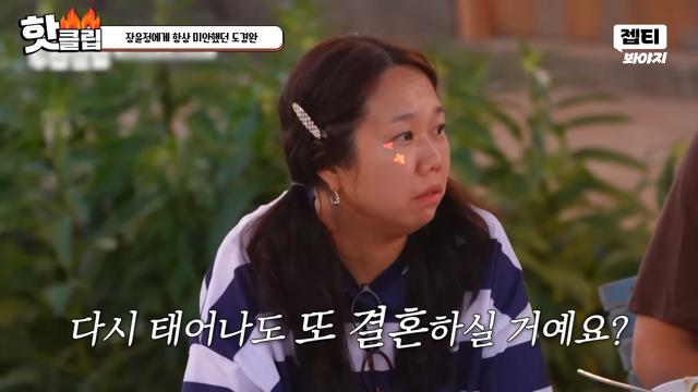 다시 태어나면 장윤정과 결혼 안하겠다는 도경완 