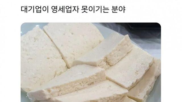 대기업이 영세업자 못 이기는 분야