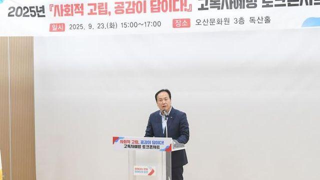 오산시, 함께 사는 도시로…복지허브로 고독사 '제로' 도전