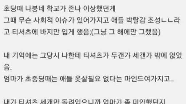 티셔츠때문에 교장한테 끌려간 썰
