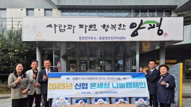 양동신협 용문지점, 양평군 용문면 저소득 취약계층에 온기 가득 이불 나눔 실천