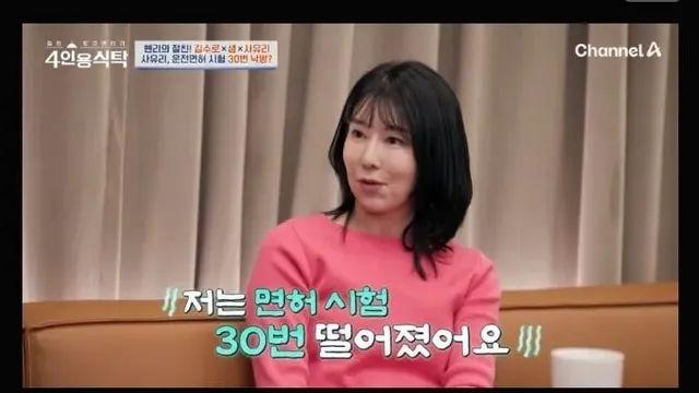 사유리 운전시험 30번 낙방의 진실,,