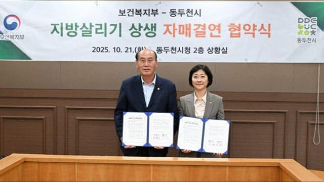 동두천시 보건복지부 지방살리기 상생 자매결연 협약