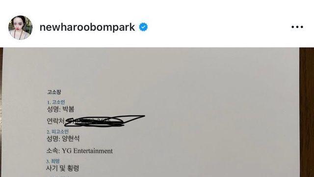 양현석 고소한다고 인스타에 고소장 올린 박봄 ㄷㄷㄷ