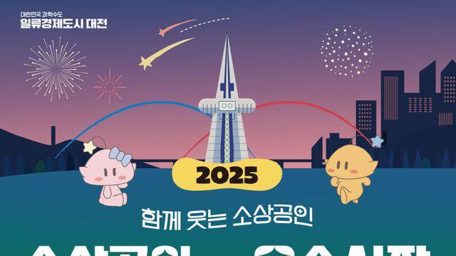 소상공인.시민 함께 웃는 상생 축제 열린다