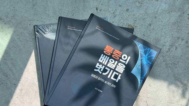 [신간]  ‘통증의 베일을 벗기다 - 염증과 감각의 숨겨진 과학’