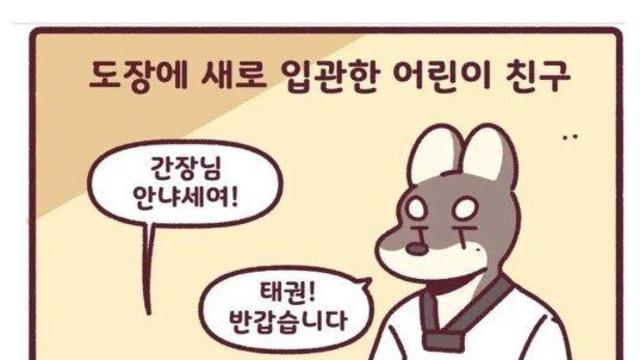 경어체 패치하는 태권도 관장님 